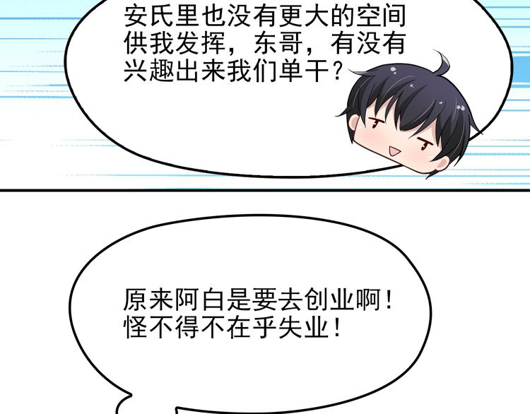 《双面总裁宠妻指南》第16话 傲娇的老公 第48页