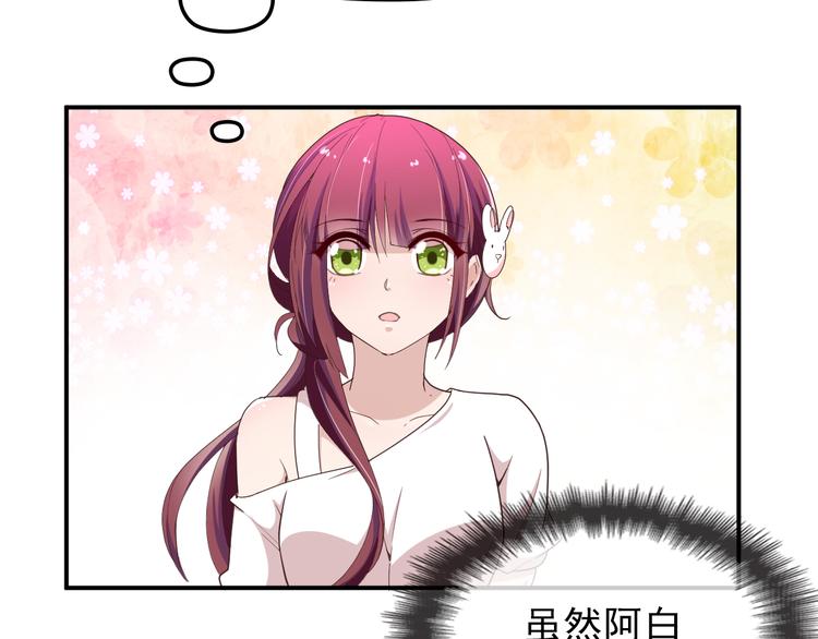 《双面总裁宠妻指南》第16话 傲娇的老公 第49页