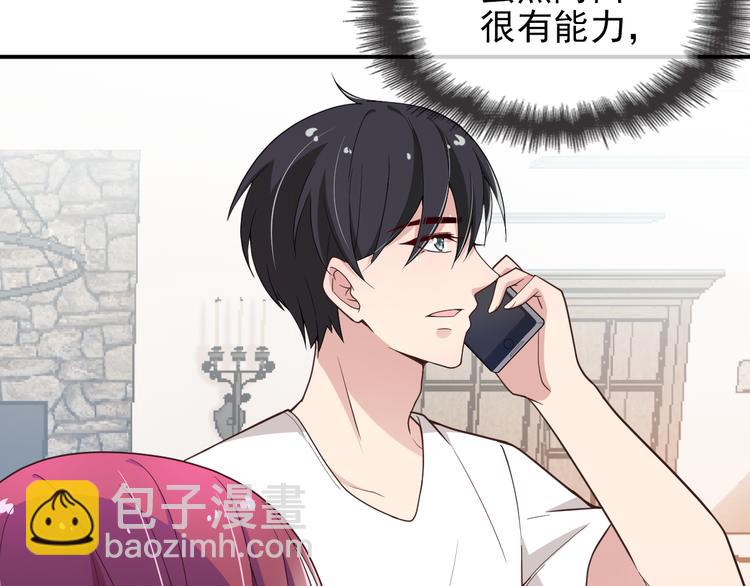 《双面总裁宠妻指南》第16话 傲娇的老公 第50页