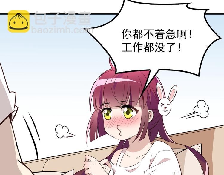 《双面总裁宠妻指南》第16话 傲娇的老公 第7页