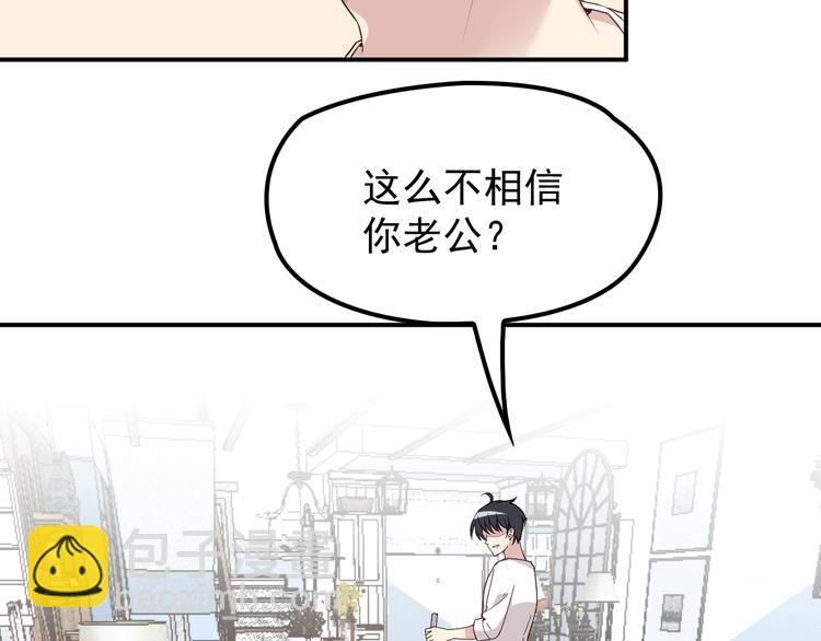 《双面总裁宠妻指南》第16话 傲娇的老公 第9页