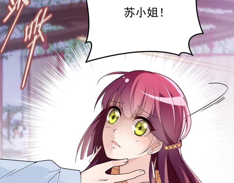 《双面总裁宠妻指南》第21话 我们的相遇是命中注定 第27页