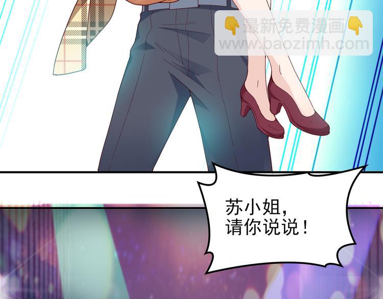 《双面总裁宠妻指南》第21话 我们的相遇是命中注定 第36页
