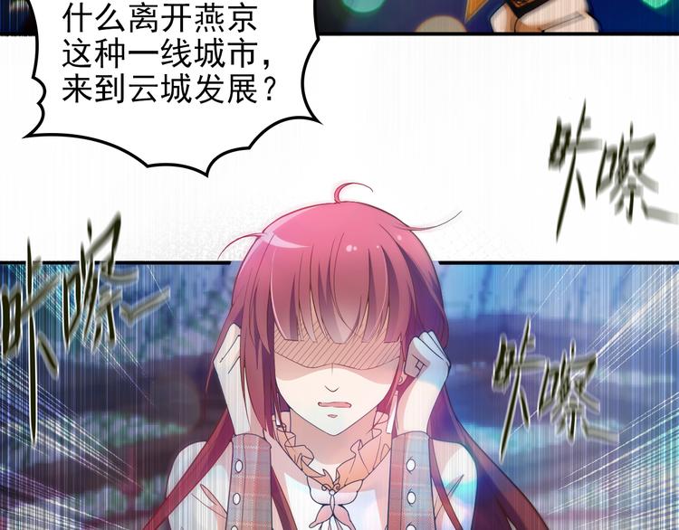 《双面总裁宠妻指南》第21话 我们的相遇是命中注定 第4页