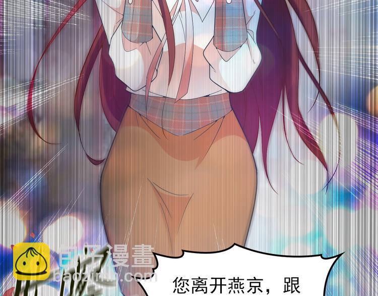 《双面总裁宠妻指南》第21话 我们的相遇是命中注定 第5页