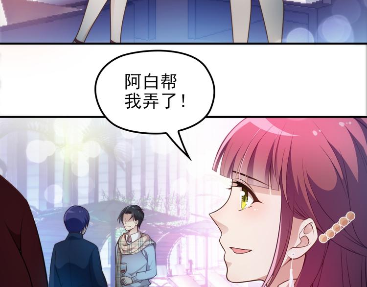 《双面总裁宠妻指南》第20话 晚宴变故？ 第20页