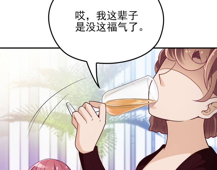 《双面总裁宠妻指南》第20话 晚宴变故？ 第28页