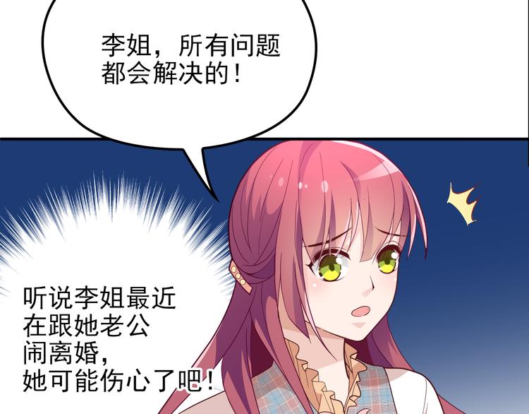 《双面总裁宠妻指南》第20话 晚宴变故？ 第30页