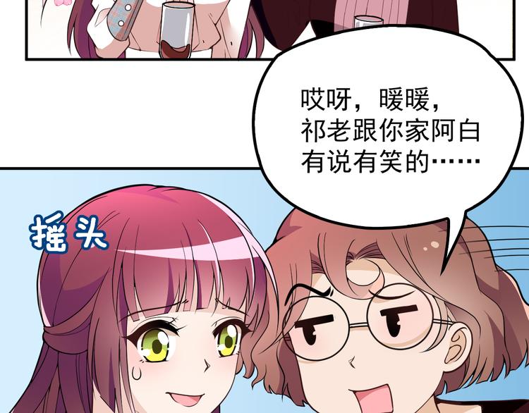《双面总裁宠妻指南》第20话 晚宴变故？ 第40页