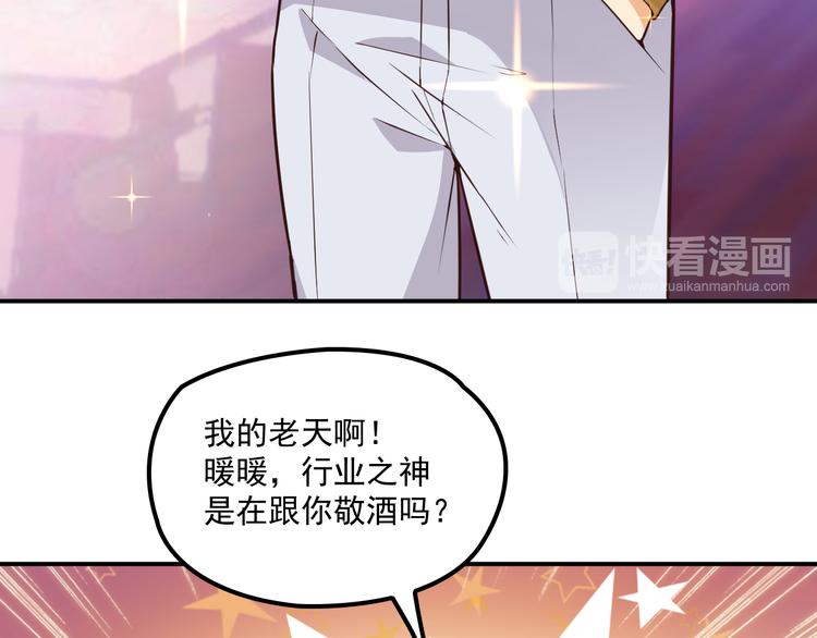《双面总裁宠妻指南》第20话 晚宴变故？ 第45页