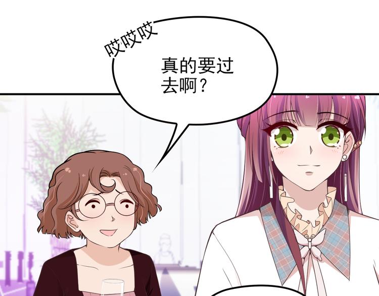 《双面总裁宠妻指南》第20话 晚宴变故？ 第48页