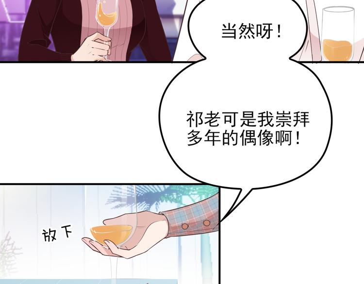 《双面总裁宠妻指南》第20话 晚宴变故？ 第49页