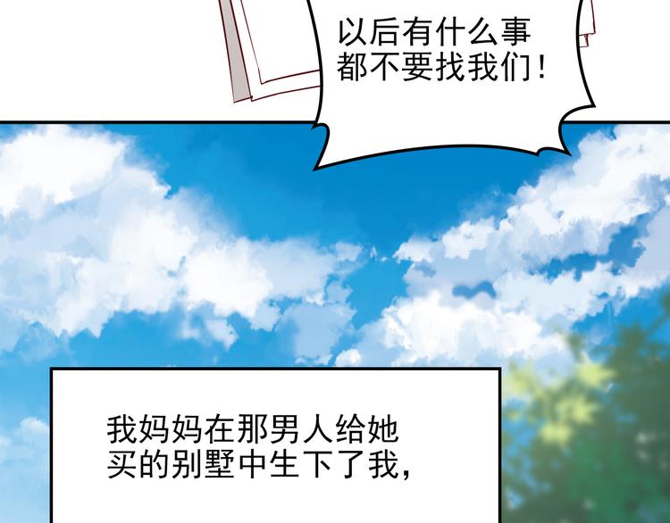 《双面总裁宠妻指南》第22话 你愿意倾听我的过去吗 第22页