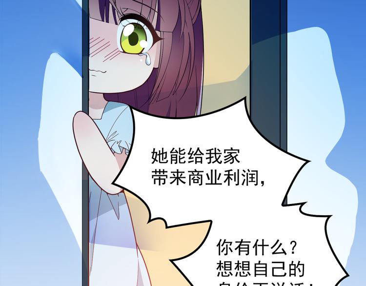 《双面总裁宠妻指南》第22话 你愿意倾听我的过去吗 第36页
