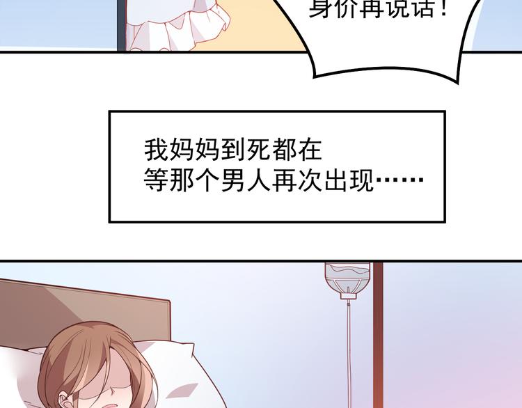 《双面总裁宠妻指南》第22话 你愿意倾听我的过去吗 第37页