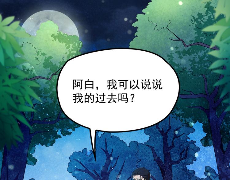 《双面总裁宠妻指南》第22话 你愿意倾听我的过去吗 第3页