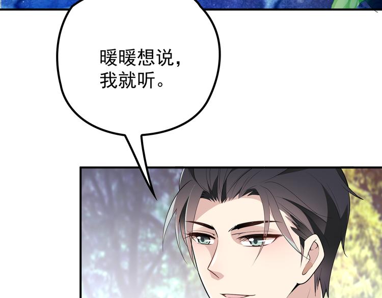 《双面总裁宠妻指南》第22话 你愿意倾听我的过去吗 第5页