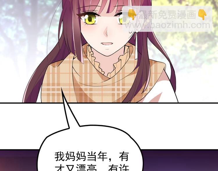 《双面总裁宠妻指南》第22话 你愿意倾听我的过去吗 第7页