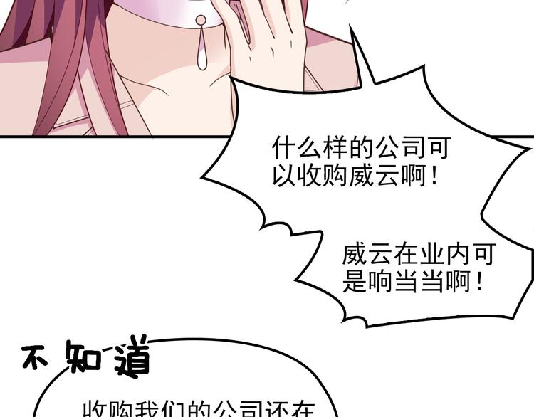 《双面总裁宠妻指南》第23话 罪魁祸首 第10页