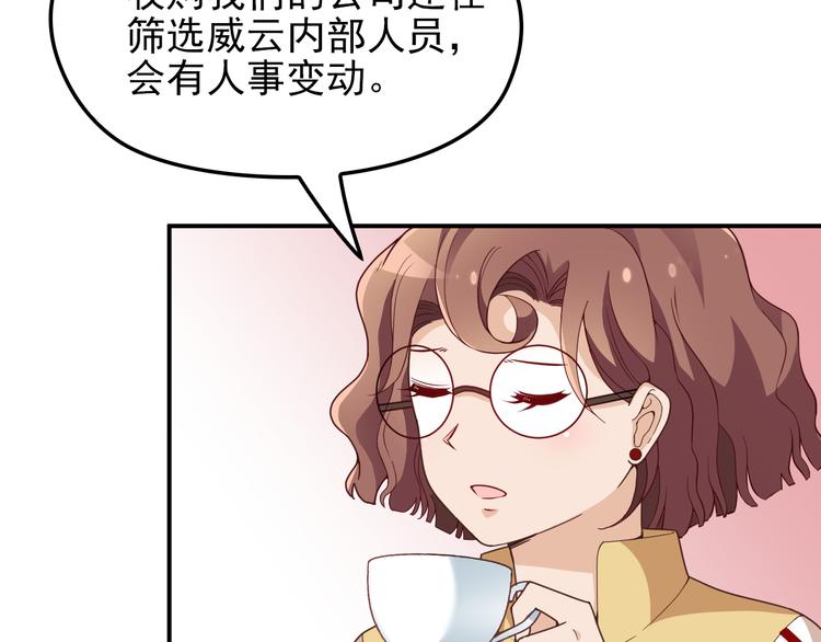 《双面总裁宠妻指南》第23话 罪魁祸首 第11页