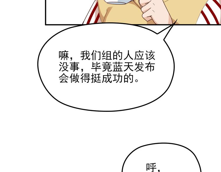 《双面总裁宠妻指南》第23话 罪魁祸首 第12页
