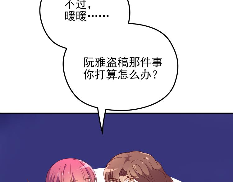 《双面总裁宠妻指南》第23话 罪魁祸首 第14页