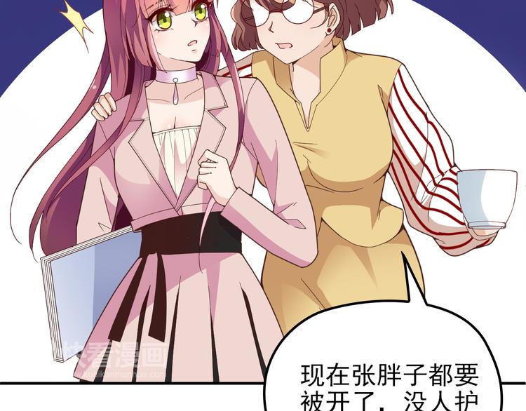 《双面总裁宠妻指南》第23话 罪魁祸首 第15页
