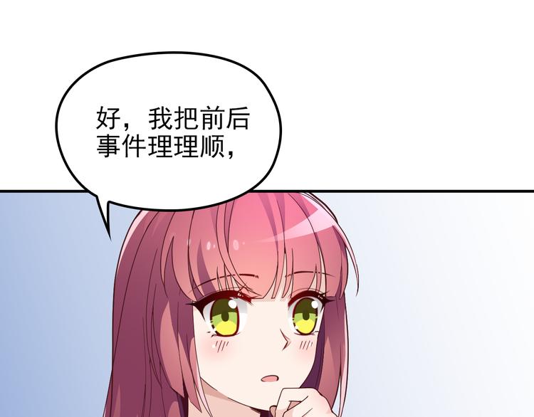 《双面总裁宠妻指南》第23话 罪魁祸首 第17页