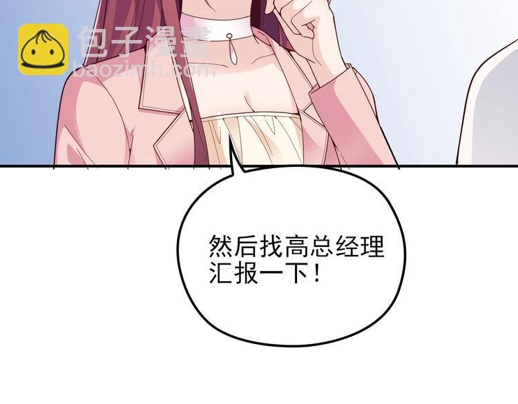 《双面总裁宠妻指南》第23话 罪魁祸首 第18页