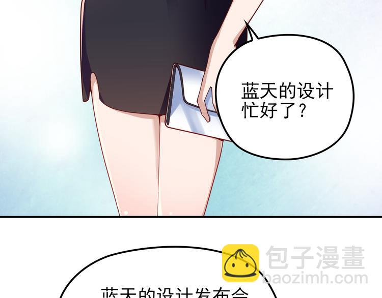 《双面总裁宠妻指南》第23话 罪魁祸首 第24页