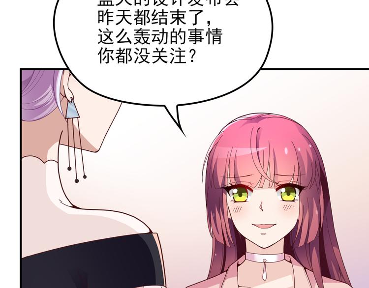 《双面总裁宠妻指南》第23话 罪魁祸首 第25页