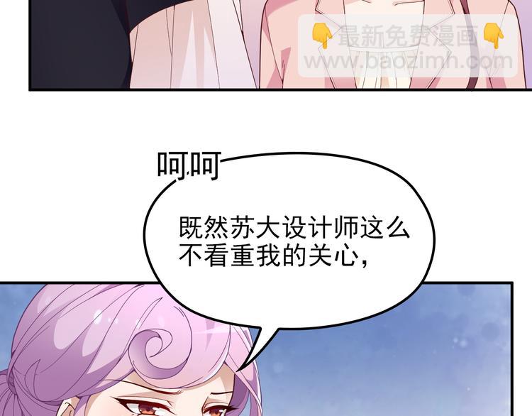《双面总裁宠妻指南》第23话 罪魁祸首 第26页