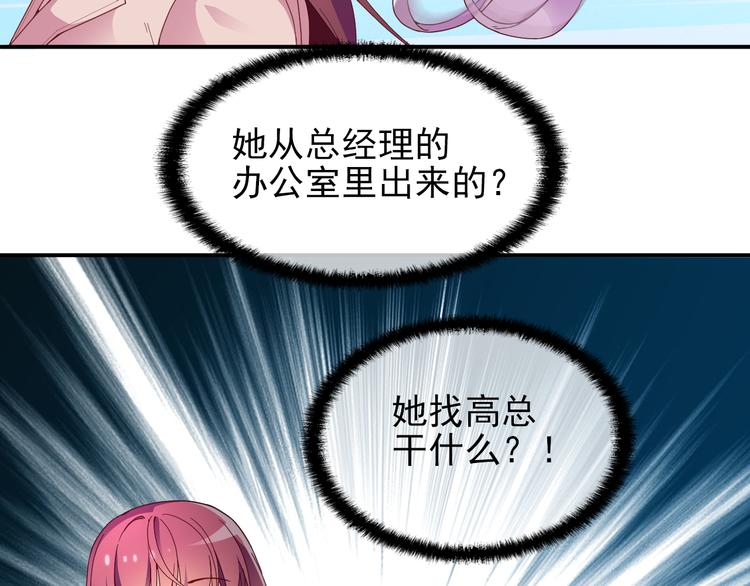 《双面总裁宠妻指南》第23话 罪魁祸首 第30页