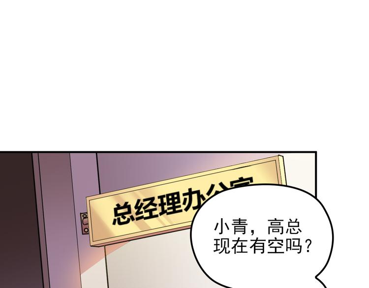 《双面总裁宠妻指南》第23话 罪魁祸首 第33页