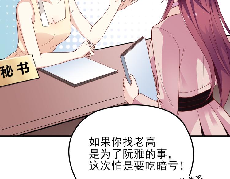 《双面总裁宠妻指南》第23话 罪魁祸首 第35页