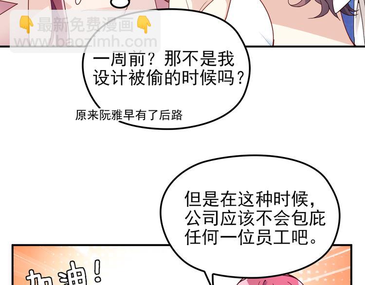 《双面总裁宠妻指南》第23话 罪魁祸首 第37页