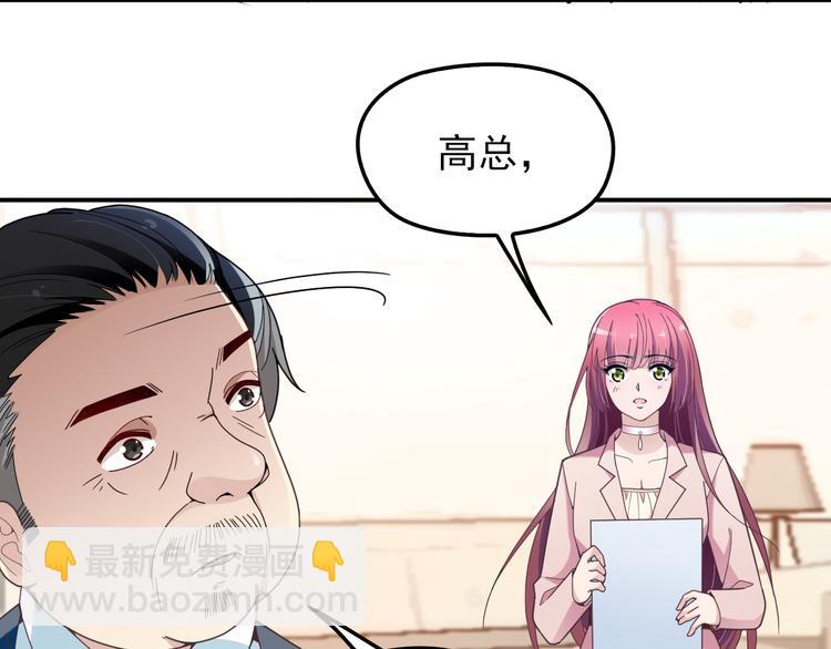 《双面总裁宠妻指南》第23话 罪魁祸首 第42页