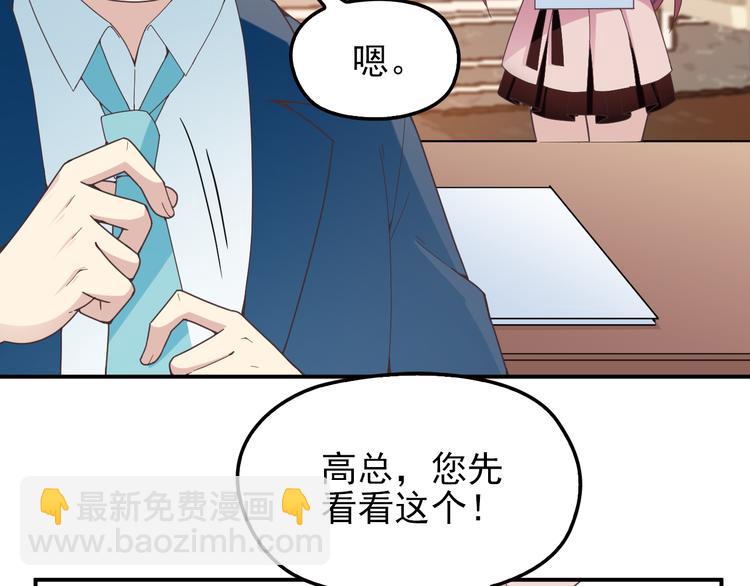 《双面总裁宠妻指南》第23话 罪魁祸首 第43页