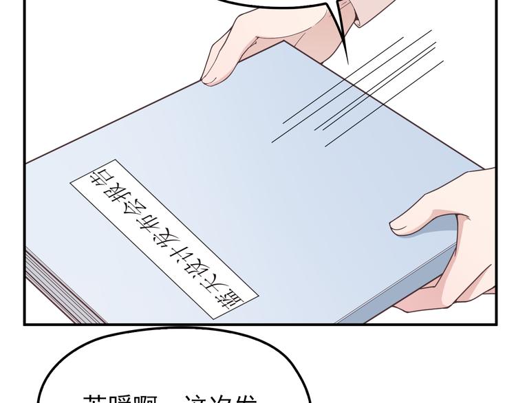 《双面总裁宠妻指南》第23话 罪魁祸首 第44页