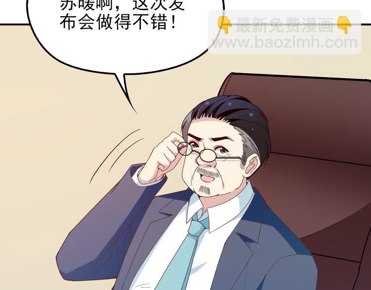 《双面总裁宠妻指南》第23话 罪魁祸首 第45页