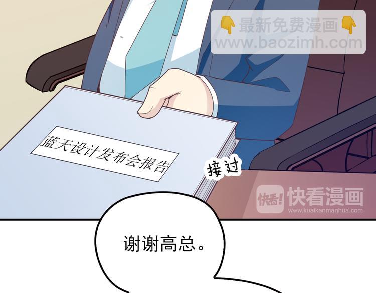 《双面总裁宠妻指南》第23话 罪魁祸首 第46页