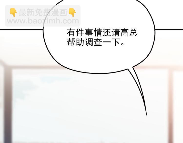 《双面总裁宠妻指南》第23话 罪魁祸首 第47页