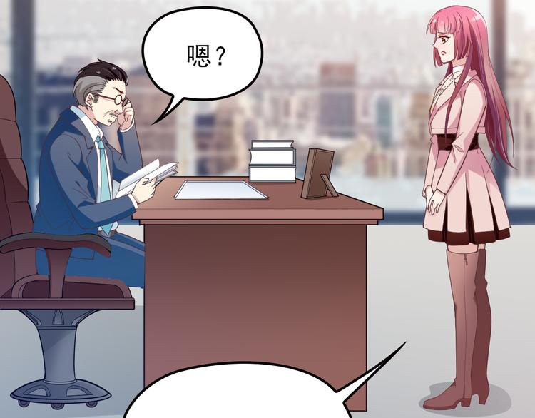 《双面总裁宠妻指南》第23话 罪魁祸首 第48页