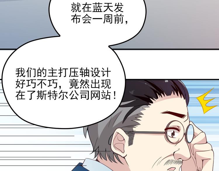 《双面总裁宠妻指南》第23话 罪魁祸首 第49页