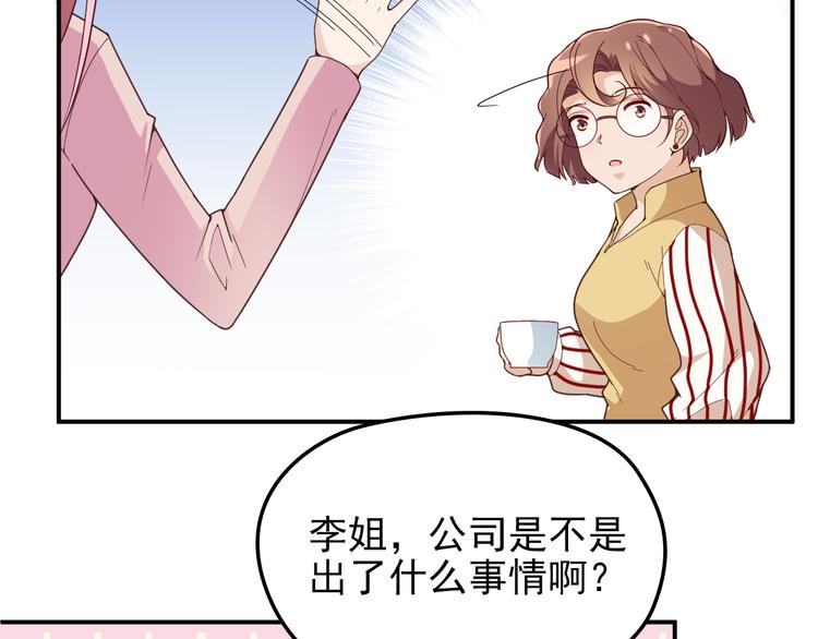 《双面总裁宠妻指南》第23话 罪魁祸首 第7页