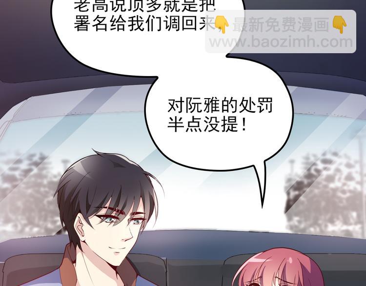 《双面总裁宠妻指南》第27话 超大电灯泡 第11页