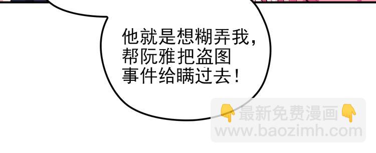 《双面总裁宠妻指南》第27话 超大电灯泡 第13页
