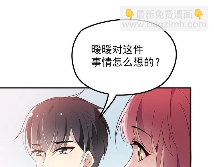 《双面总裁宠妻指南》第27话 超大电灯泡 第14页