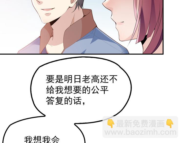 《双面总裁宠妻指南》第27话 超大电灯泡 第15页