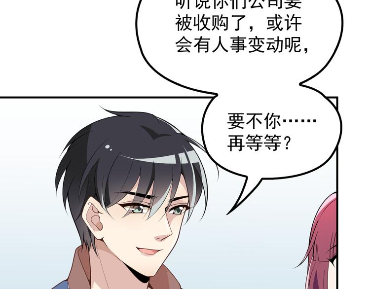 《双面总裁宠妻指南》第27话 超大电灯泡 第19页